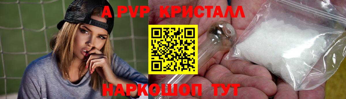 Alpha-PVP VHQ  Alpha PVP СК  Вход с VPN  Евпатория  A-PVP СК КРИС 