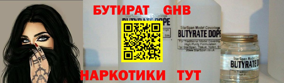 Бутират оксана  Вход с VPN  Евпатория 