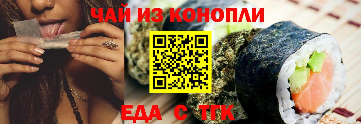 Еда ТГК марихуана  Вход с VPN  Евпатория 