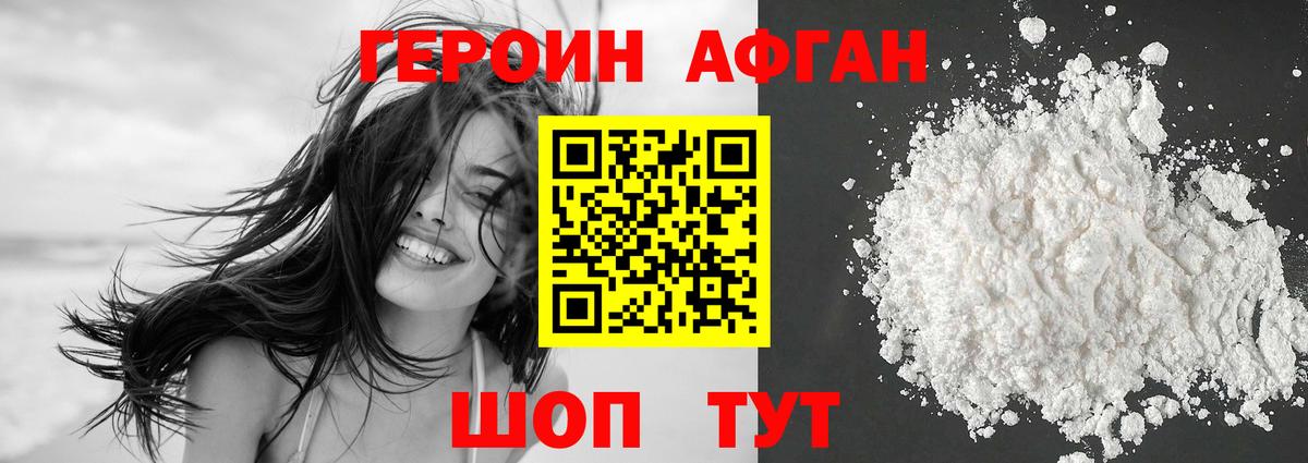 Евпатория  Героин афганец  Героин  Вход с VPN 
