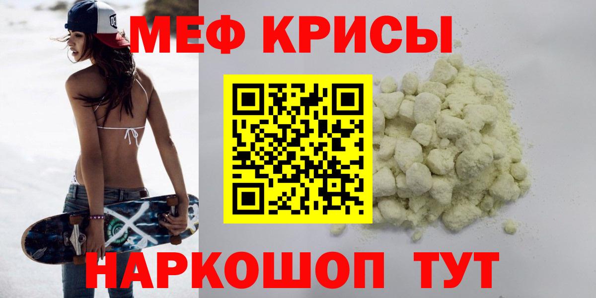 МЕФ мяу мяу  Вход с VPN  МЯУ-МЯУ  МЕФ мяу мяу  Евпатория 