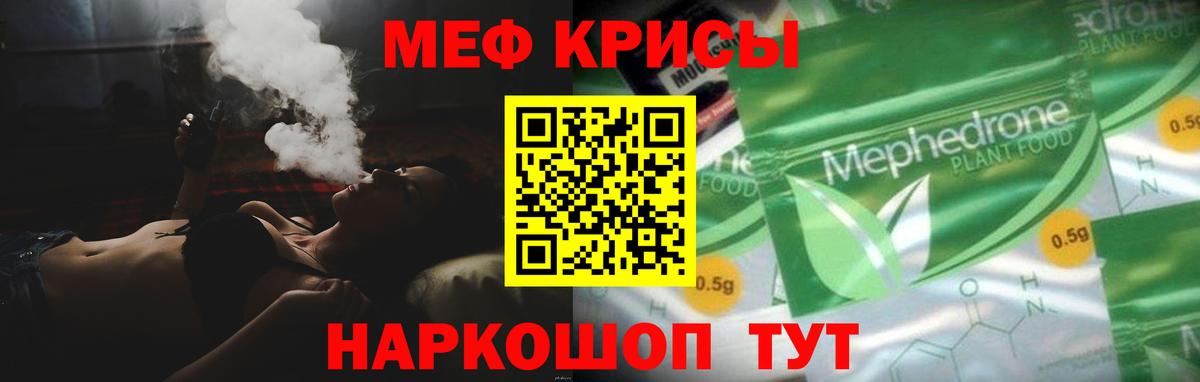 Меф мяу мяу Евпатория