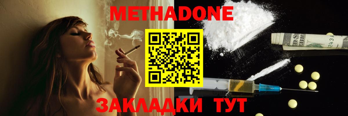 Метадон methadone  Метадон мёд  Вход с VPN  Евпатория 
